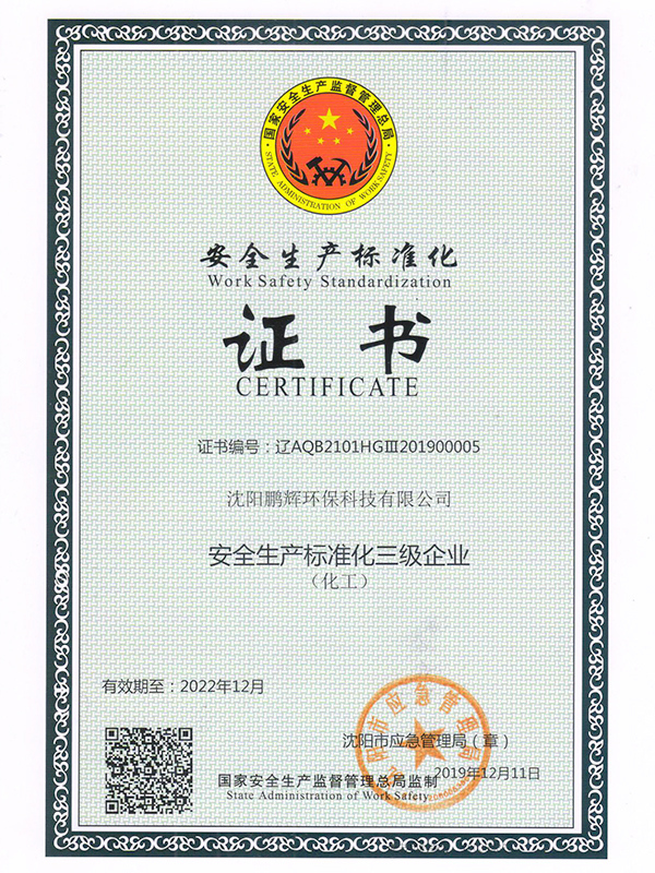哈尔滨安全标准化证书