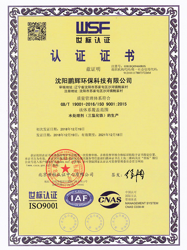 哈尔滨三体系认证证书